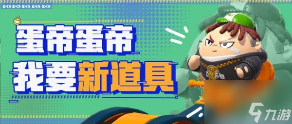 蛋仔派对新决战技 蛋仔派对新决战技介绍一览