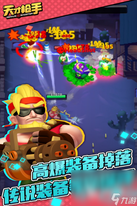 经典的手机打枪的游戏排行榜 2024有趣的射击手游大全