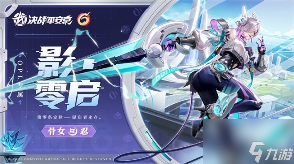决战平安京骨女全新OPL系列皮肤影零启技能介绍