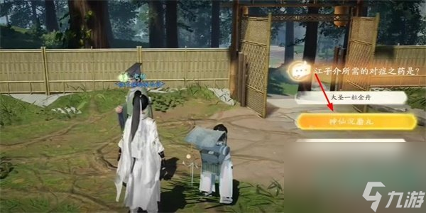 《射雕》手游明目柏夜丸获取方法