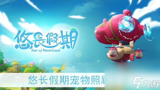 悠長假期寵物照顧方法