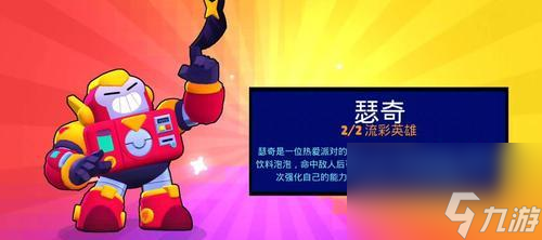 荒野乱斗巴黎杯大挑战——攻略指南（玩转游戏）