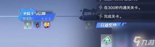 记忆深渊星之破晓命定誓约攻略指南 - 第三章节详解