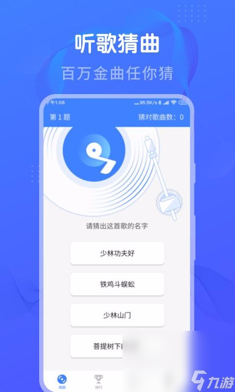 猜音乐的手游下载 2024最新的猜歌名游戏分享截图