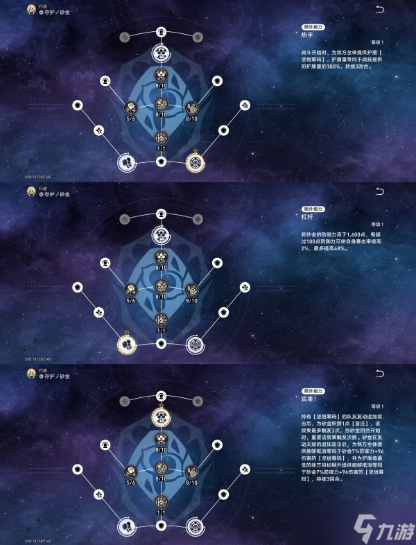 崩坏星穹铁道砂金行迹如何加点 崩坏星穹铁道砂金行迹加点推荐分享