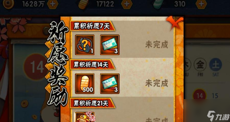 《火影忍者手游》金币祈愿活动分析（性价比如何）
