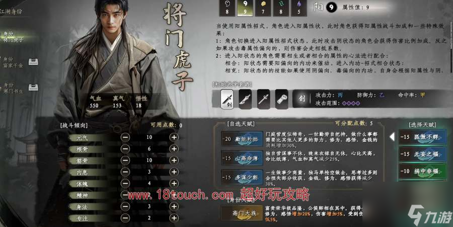 下一站江湖2开局武学套路选择攻略