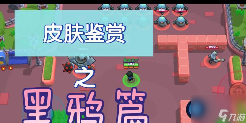 《荒野乱斗》黑鸦星辉之力及技能一览（掌握黑鸦的无尽可能性）