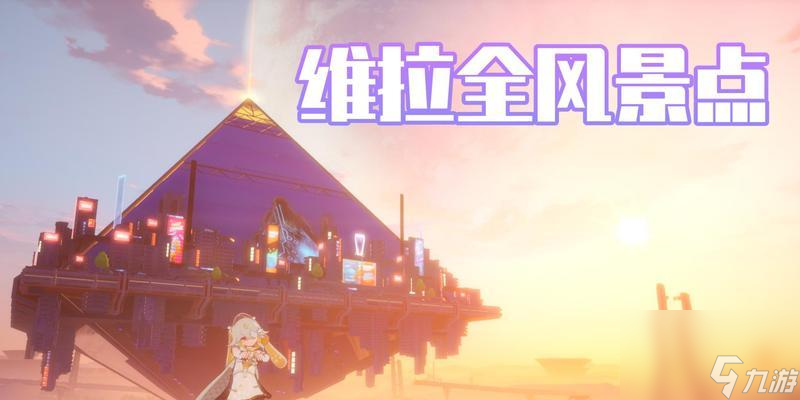 带你轻松打通失落之谷 掌握全新战术技巧 带你轻松打通失落之谷