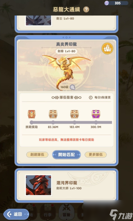 出发吧麦芬秘境与恶龙大通缉副本怎么打