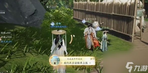 射雕手游我们不应该轻率上报成就如何解锁