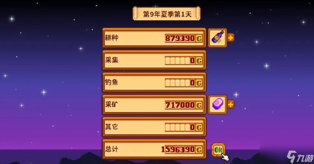 星露谷物語稀有種子如何種植