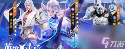 <a id='link_pop' class='keyword-tag' href='https://www.9game.cn/dhpx1/'>星之破晓</a>零氪与微氪玩家攻略指南