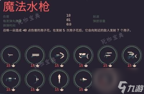 《黎明前20分鐘》魔法水槍獲取方法