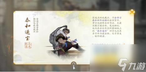 射雕泰和通宝获得方法
