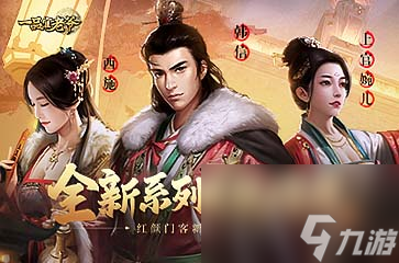 一品官老爺全新皮膚曝光！紅顏門客新妝造