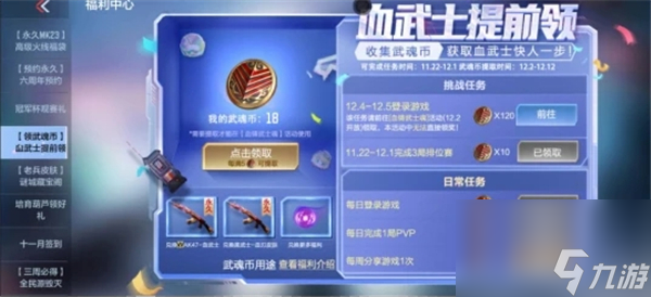 cf穿越火线手游武魂币作用介绍