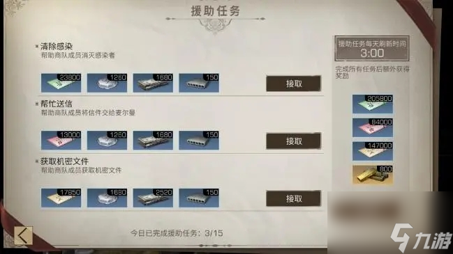明日之后人类在哪里接任务