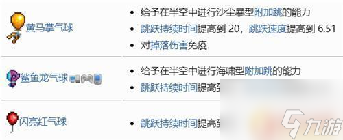 泰拉瑞亚中红气球怎么进化 泰拉瑞亚黄气球获得攻略