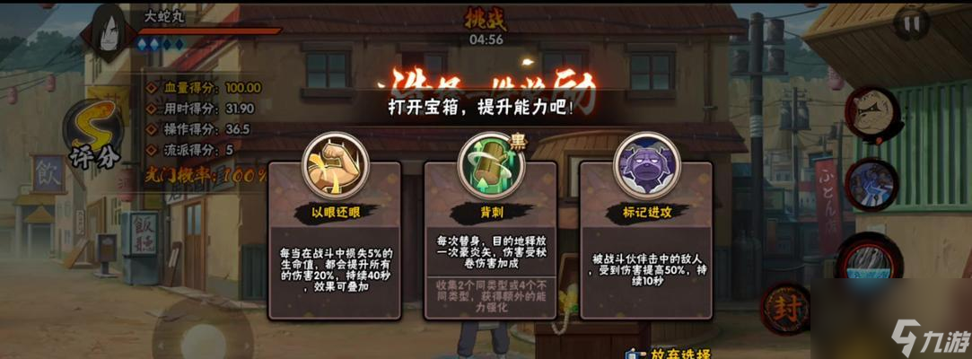 《火影忍者手游》幻之试炼4打法攻略（用心策略才能制胜）