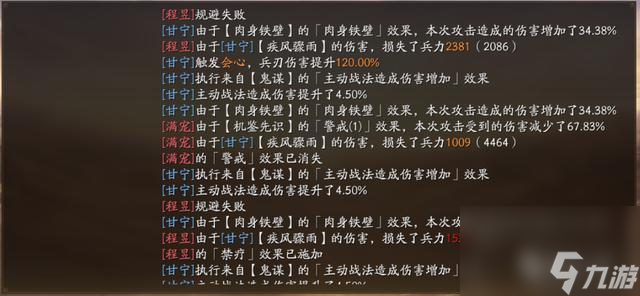 三国志战略版锋失暴力虎臣弓，陈仓之战暴力弓，8000+伤害