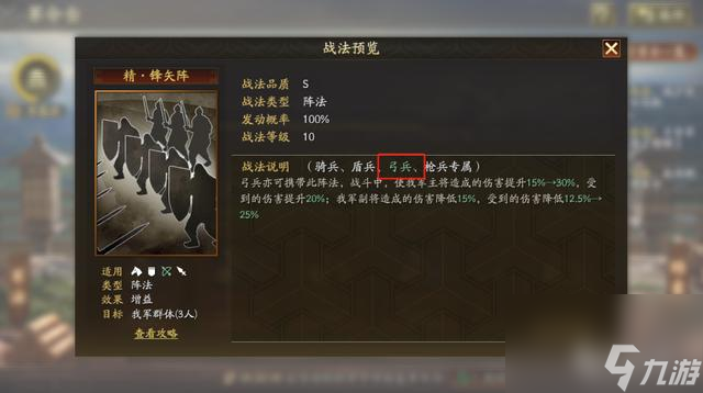 <a id='link_pop' class='keyword-tag' href='https://www.9game.cn/sgzzlb/'>三国志战略版</a>锋失暴力虎臣弓，陈仓之战暴力弓，8000+伤害