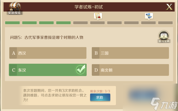 文明与征服古代军事家曹操是哪个时期的人物答案介绍