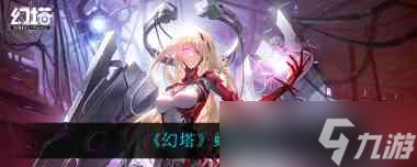 《幻塔》2.2版本上线时间一览？幻塔攻略介绍