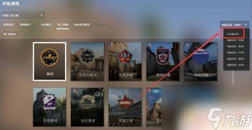 csgo怎么3v3自定义吗 CSGO自己创房3v3教程
