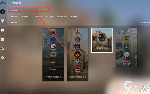 csgo怎么3v3自定义吗 CSGO自己创房3v3教程