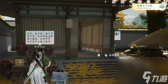 射雕玉叶长春在什么位置