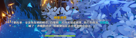 <a id='link_pop' class='keyword-tag' href='https://www.9game.cn/yuanshen/'>原神</a>神里绫华传说任务怎么做 神里绫华传说任务解密方法
