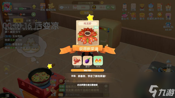 摩尔庄园手游炖龙虾怎么做