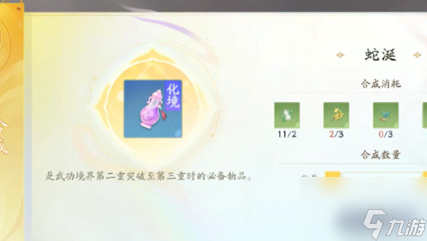 射雕手游二境天问化境突破方法介绍