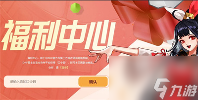 dnf9月口令码活动2022介绍