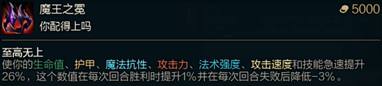 lol斗魂競技場魔王之冕效果內(nèi)容一覽