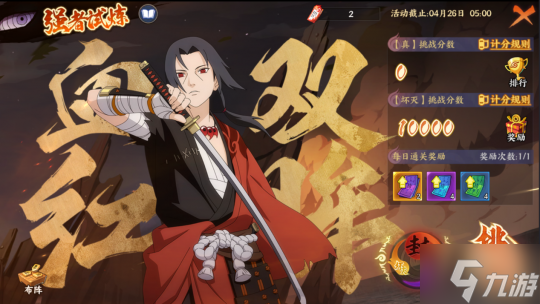 《火影忍者:忍者新世代》强者试炼玩法攻略!
