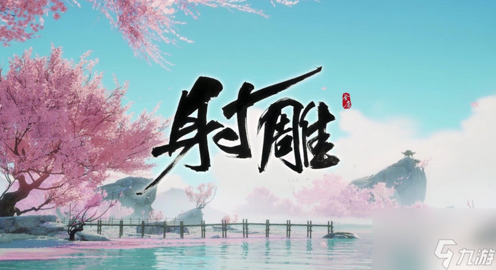 射雕:研光笺收集方法是什么