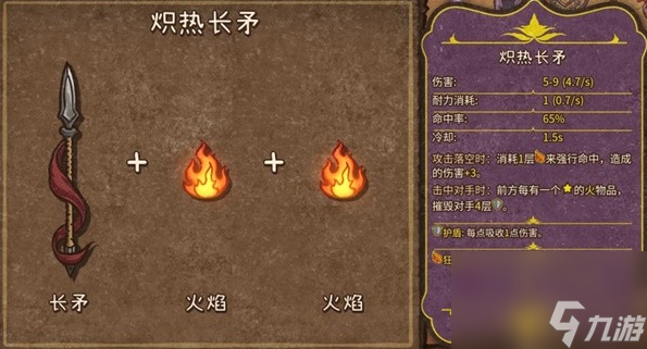 背包亂斗火焰魔導(dǎo)士全裝備合成表