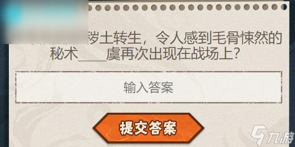 火影忍者手游每日答题4月22日