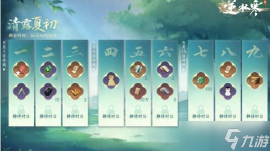 《逆水寒手游》1.3.2活动大全