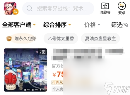 零界战线咒术领域账号交易平台推荐 靠谱的游戏号交易app分享