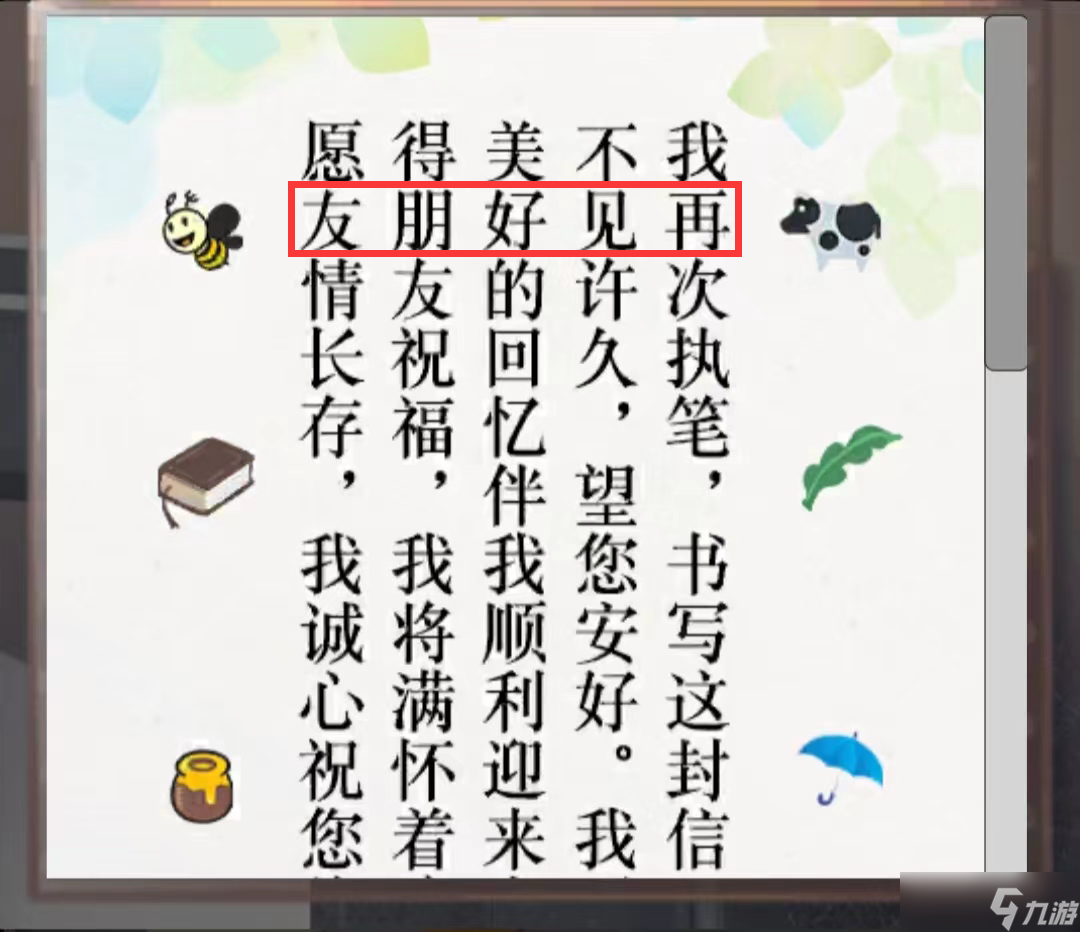 雨中东京站第十三关(结局)怎么过