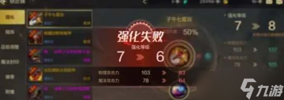 dnf手游强化失败武器会碎吗