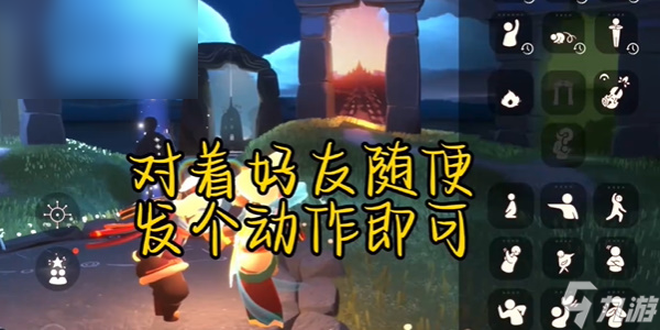 光遇每日任务攻略4.22