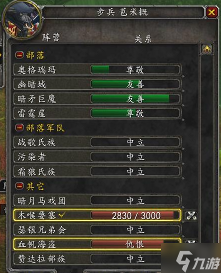 魔兽世界木喉要塞声望有什么用-木喉要塞声望作用分享