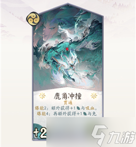 《阴阳师 百闻牌》小鹿男鹿角冲撞效果介绍