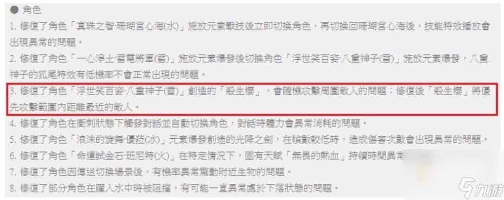 变相削弱？《原神》调整「八重神子」技能攻击机制引发玩家不满仅补偿300原石