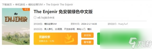 《The Enjenir》基礎(chǔ)攻略 簡(jiǎn)評(píng)+配置+下載