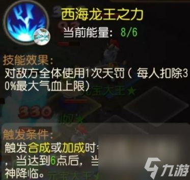 《梦幻西游手游》定海之弈南赡部落首领打法